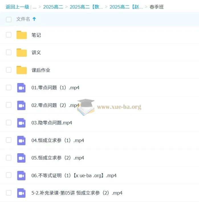 2025届高中高二数学全年课程(暑秋寒春)——赵礼显主讲