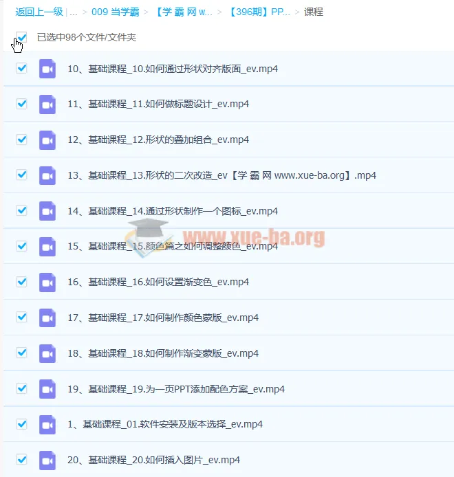 PPT高级进阶特训营：百万粉丝博主带你提升PPT技能