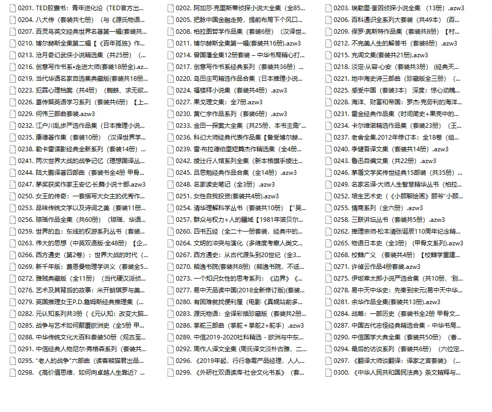《私人珍藏的畅销好书合集三》100本套装