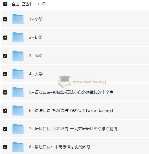原原高ING英语课程合集：覆盖小初高至大学阶段的英语学习资源