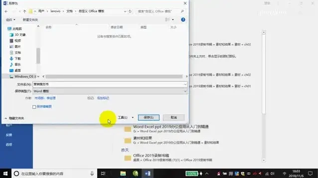 Office高效办公全攻略：Word/Excel/PPT三合一速成课程