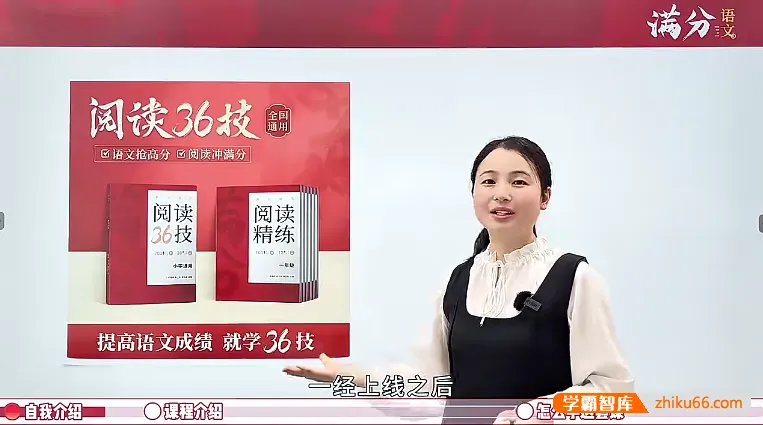 陈心《阅读理解36计》：小学语文提分宝藏课程