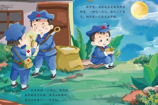 儿童爱国主义教育绘本故事《倔强的小红军》PPT