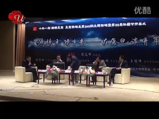 复旦名师葛剑雄、王德峰谈青年成长