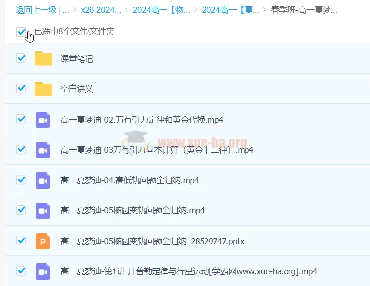 夏梦迪高一物理下学期春季班课程