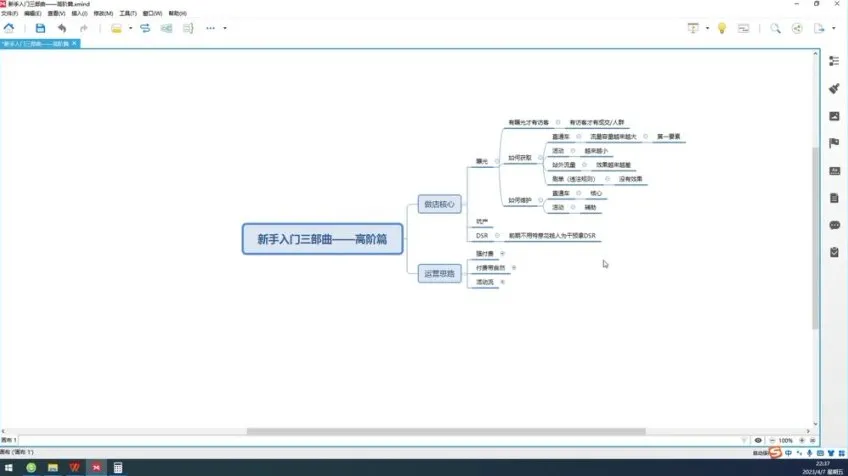 拼多多实战指南：纪主任盈利地图与爆款技巧课程