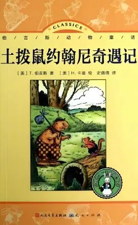 伯吉斯动物童话故事《土拨鼠约翰尼》24集