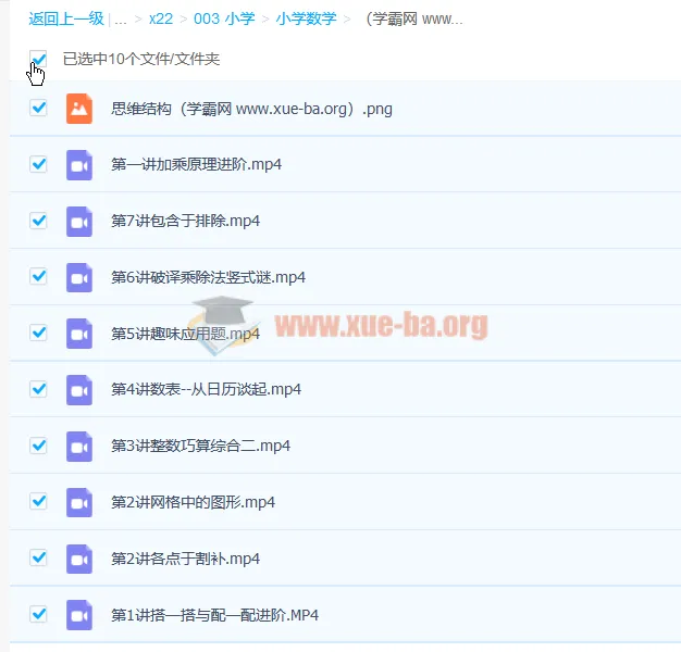 黄波小学四年级数学寒假班课程（7讲完结）