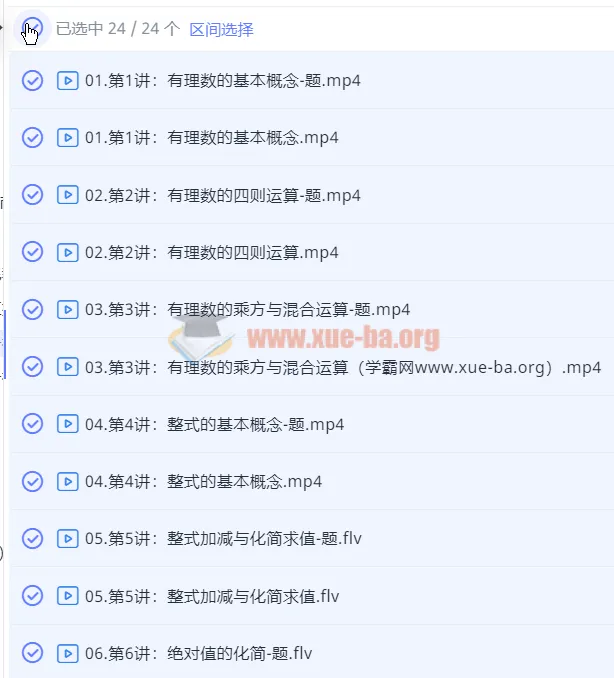 小升初六年级升初一数学勤学班(朱韬)