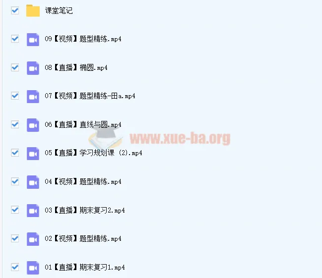 高二数学田夏林暑假班课程