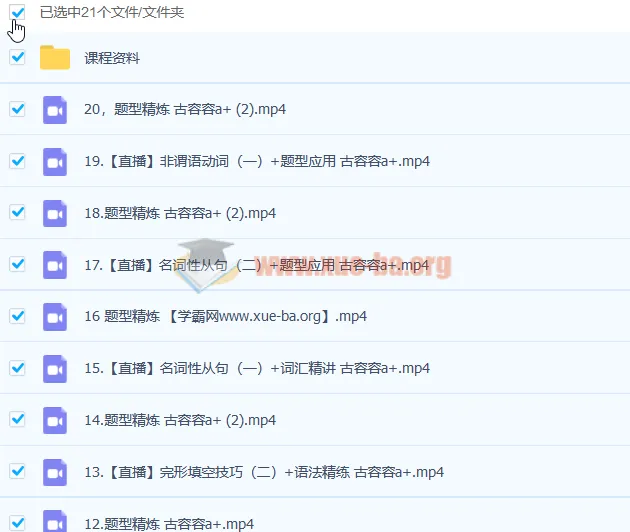 2023高考英语古容容A+全年班：一轮复习（暑假班、秋季班）