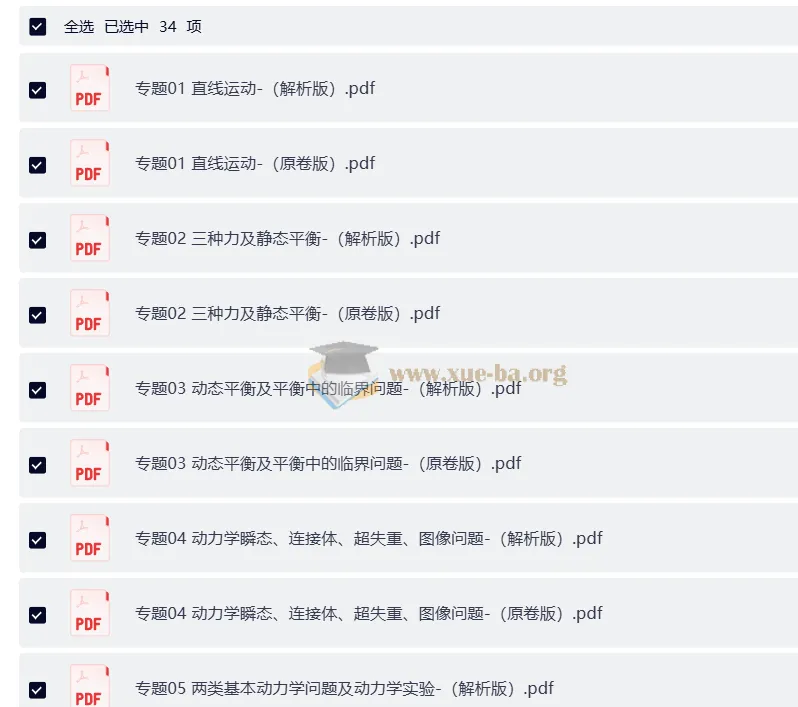 2025年高考物理真题题源十七大专题考点解密