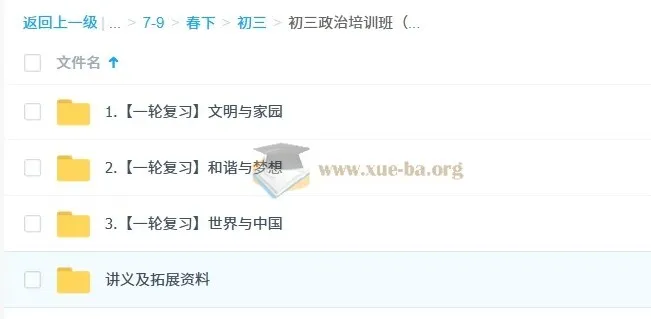 韦墨初三政治培训班(春下·全国版·A+)