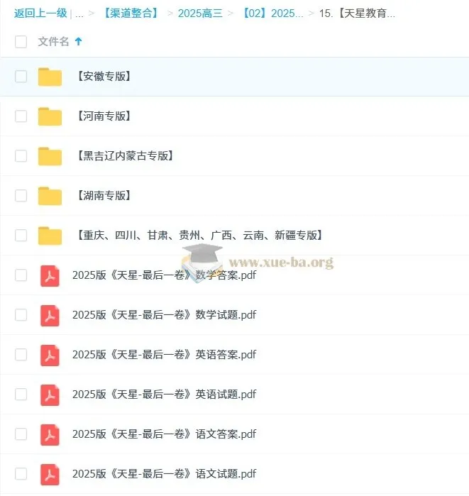 天星2025版高三高考最后一卷（语数英）