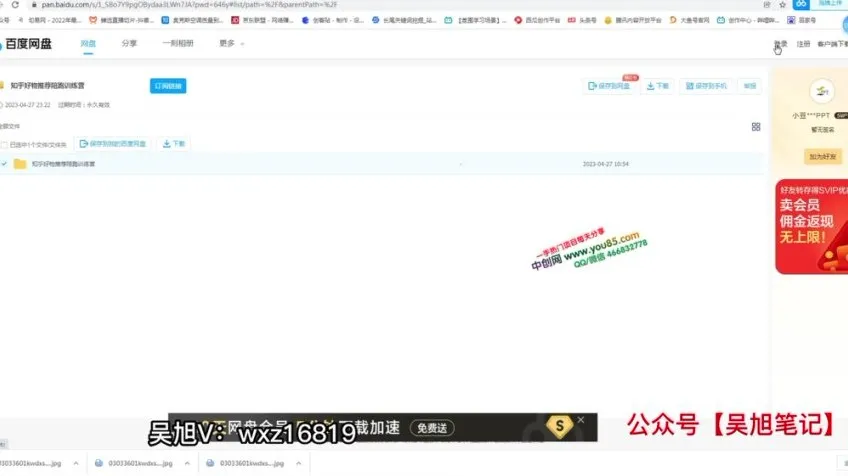 知乎好物推荐副业课程：掌握技巧，实现月入8K+