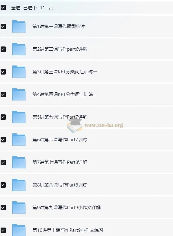 KET写作课程：听说读写逐项突破，轻松搞定25分