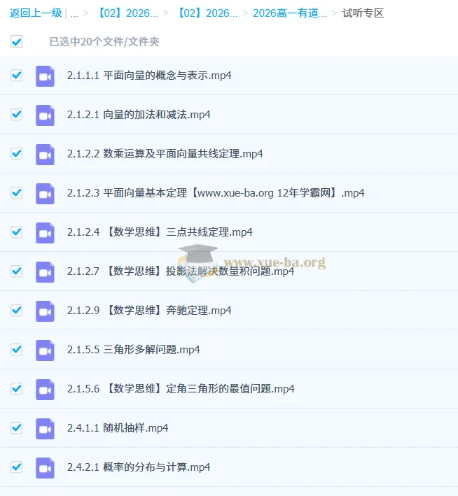 胡源 高一数学下学期课程