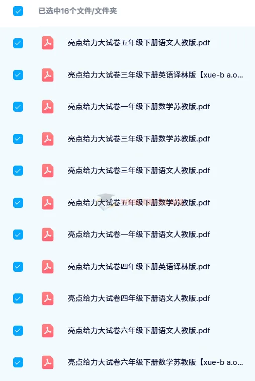 2024春 亮点给力大试卷