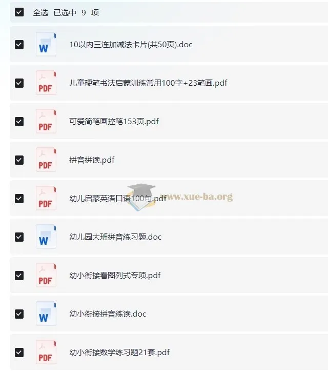 幼小衔接实用资源小合集