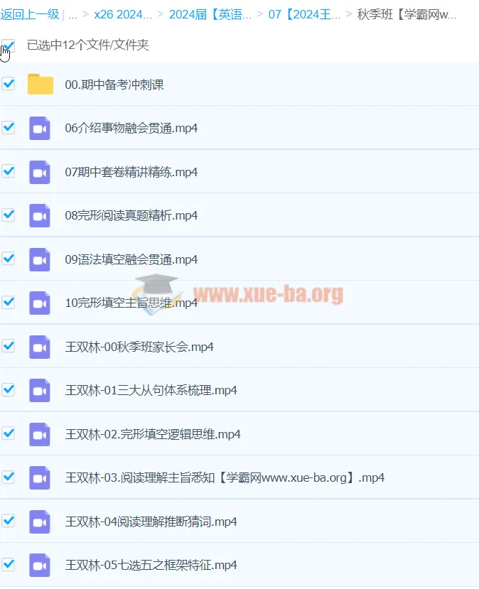 2024高三高考英语王双林一轮秋季班