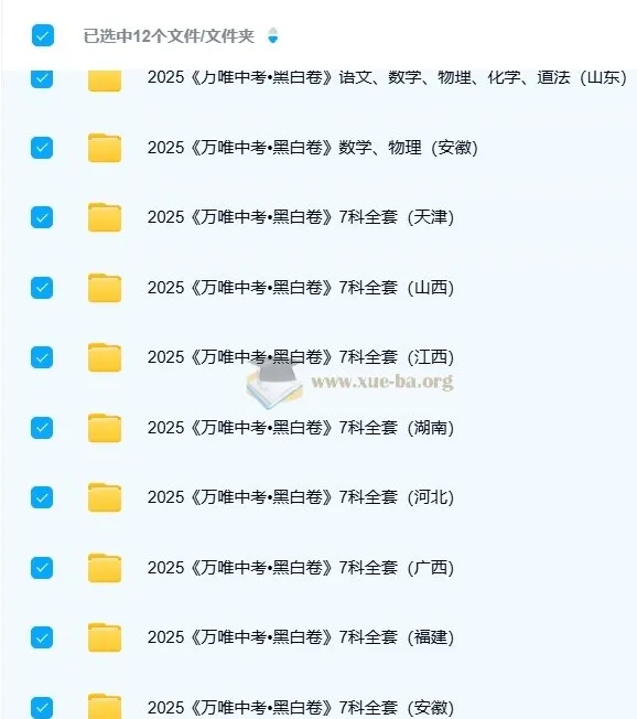 2025年中考黑白卷（多版本）