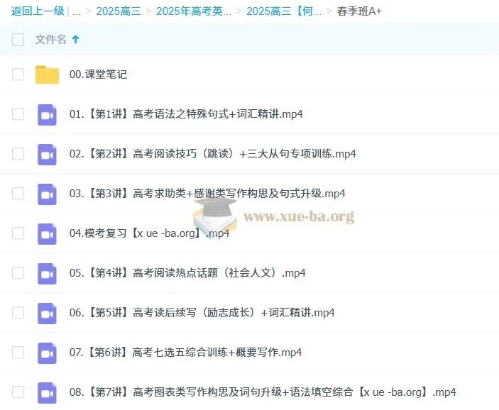 何红艳2025高三高考英语全年课程