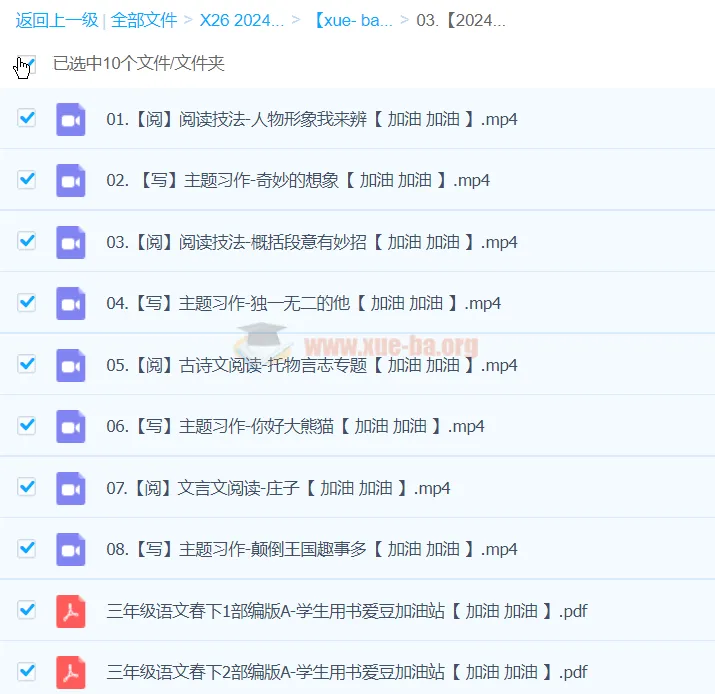 2024春下三年级语文A+班（于戈子琦）