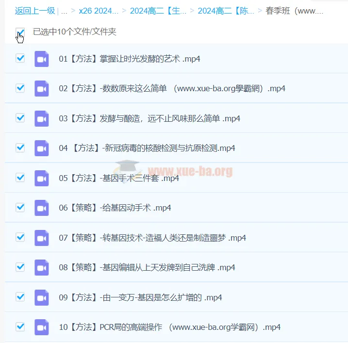 高二生物春季班课程(陈旭晨)