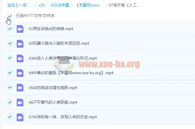 李开复《人工智能入门课》