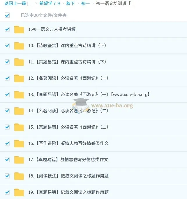 霍婉初一语文培训班【2024 - 2025秋下·全国版A+】