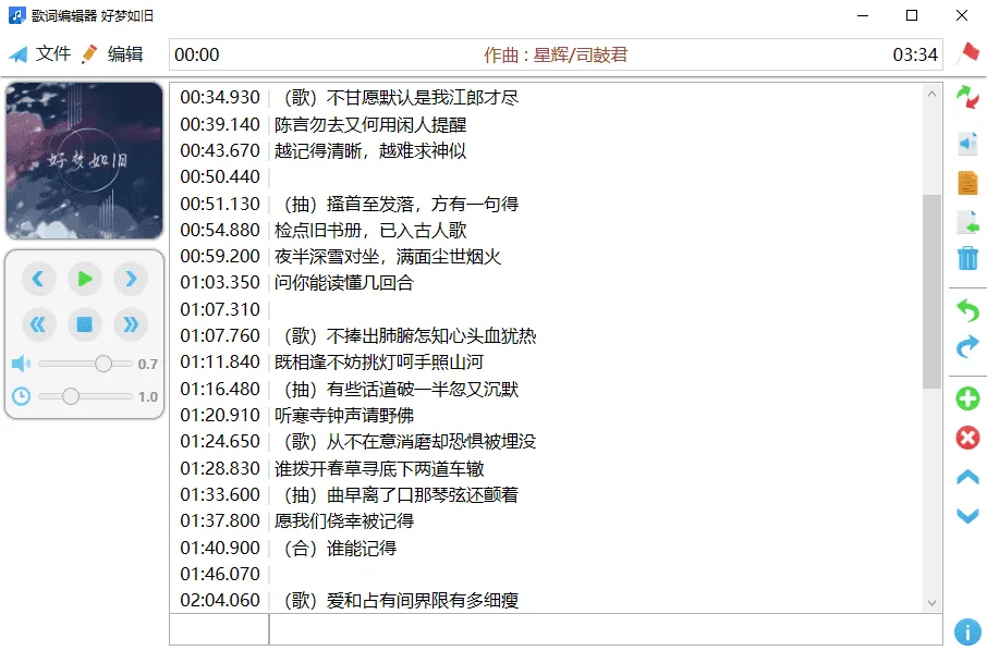 歌词制作器 LyricEditor