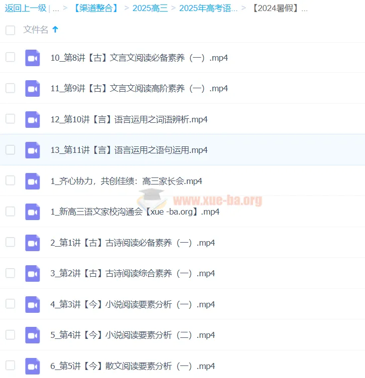 2024暑假高考语文一轮复习系统1期课程
