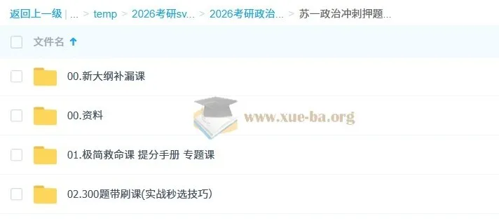 2026考研政治苏一政治冲刺押题班