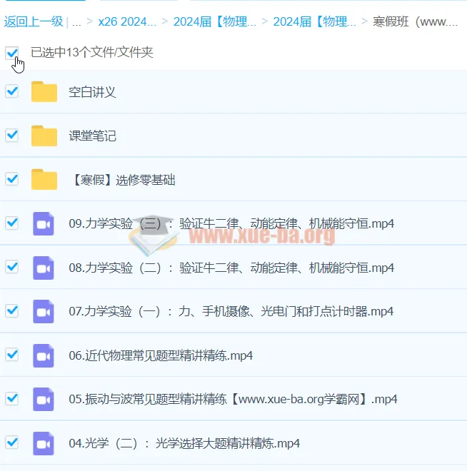 2024高三高考物理夏梦迪寒假班课程