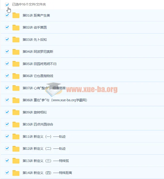 初三数学秋季培训班 - 伏星宇