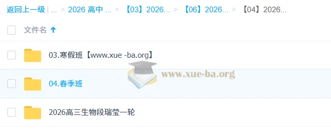 段瑞莹2026高三高考生物一轮二轮全年课程