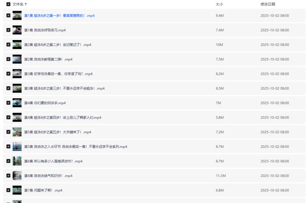 零基础游泳速成课:3小时掌握自由泳、仰泳、蛙泳、蝶泳全套技巧