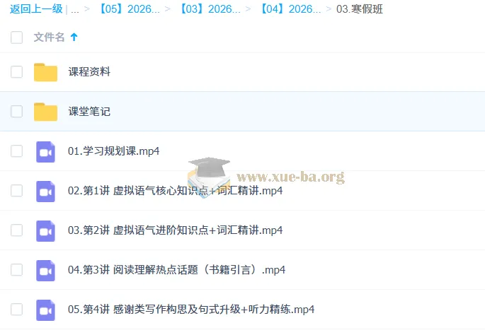 聂宁高二英语二轮尖端寒假班