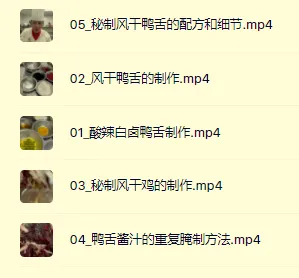 秘制风干鸡、秘制风干鸭舌与酸辣白卤鸭舌