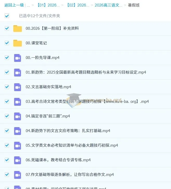 2026高三高考语文国家玮一轮暑假班（一阶段）