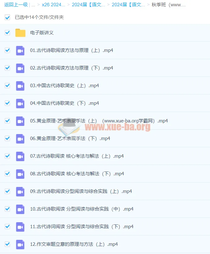 2024高三高考语文陈焕文秋季班课程