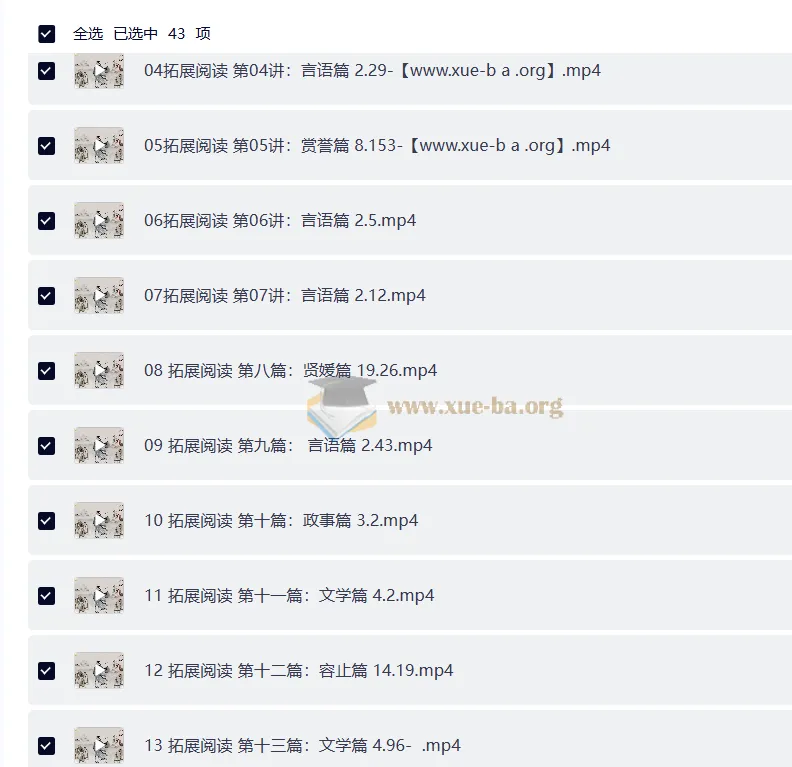 名师邵鑫带你精读《世说新语》大语文课程