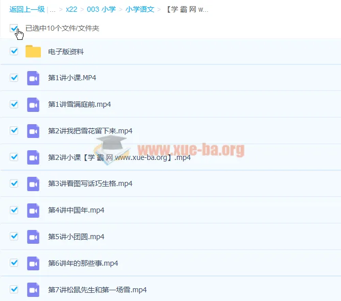 李鑫小学二年级语文寒假直播班7讲(带讲义)完结课程