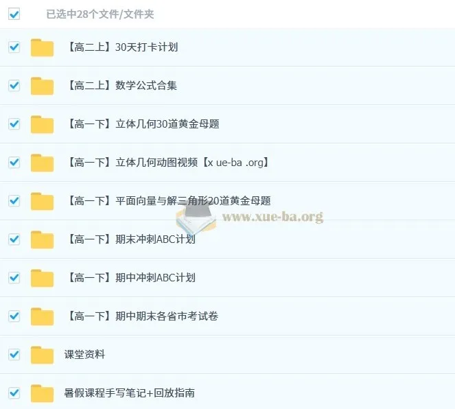 张磊2026届高二数学2024-2025暑假班课程