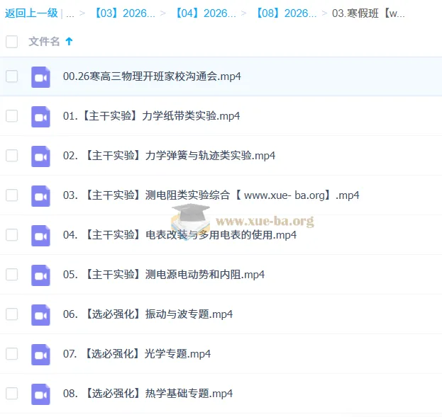 姜婷婷2026届高三高考物理二轮寒假班课程