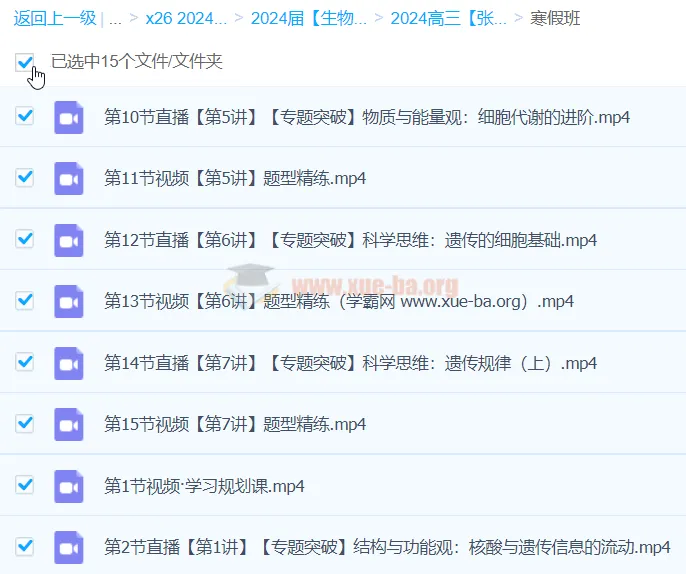 高三高考生物寒假班：张元振带你冲刺高考