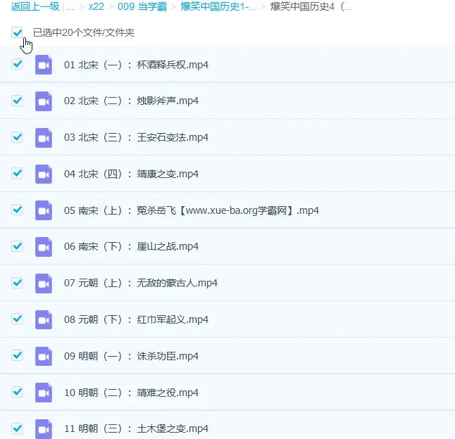 《爆笑中国历史》1 - 4季80集全完结