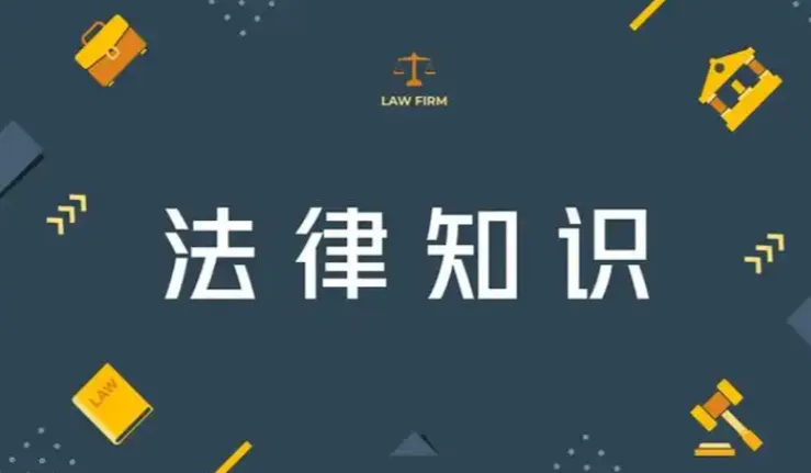 人人都能用到的生活日常法律常识电子书合集