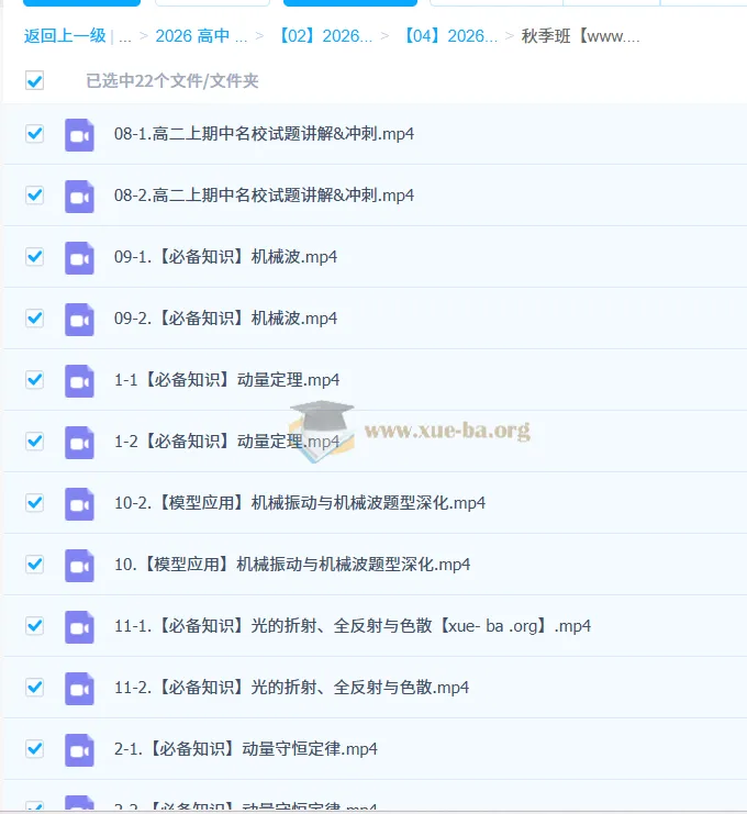 林婉晴高二物理秋季班课程