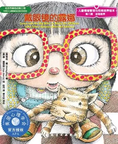 儿童绘本故事《戴眼镜的露娜》PPT